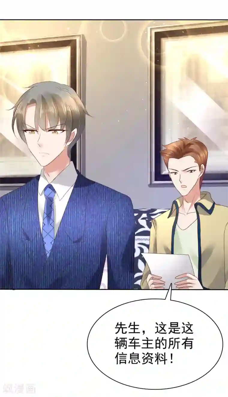 因爱宠你第66话