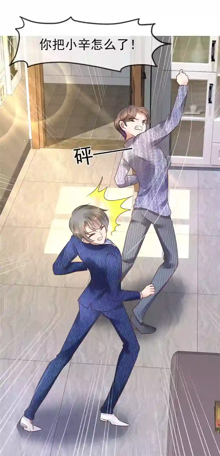 因爱宠你第66话