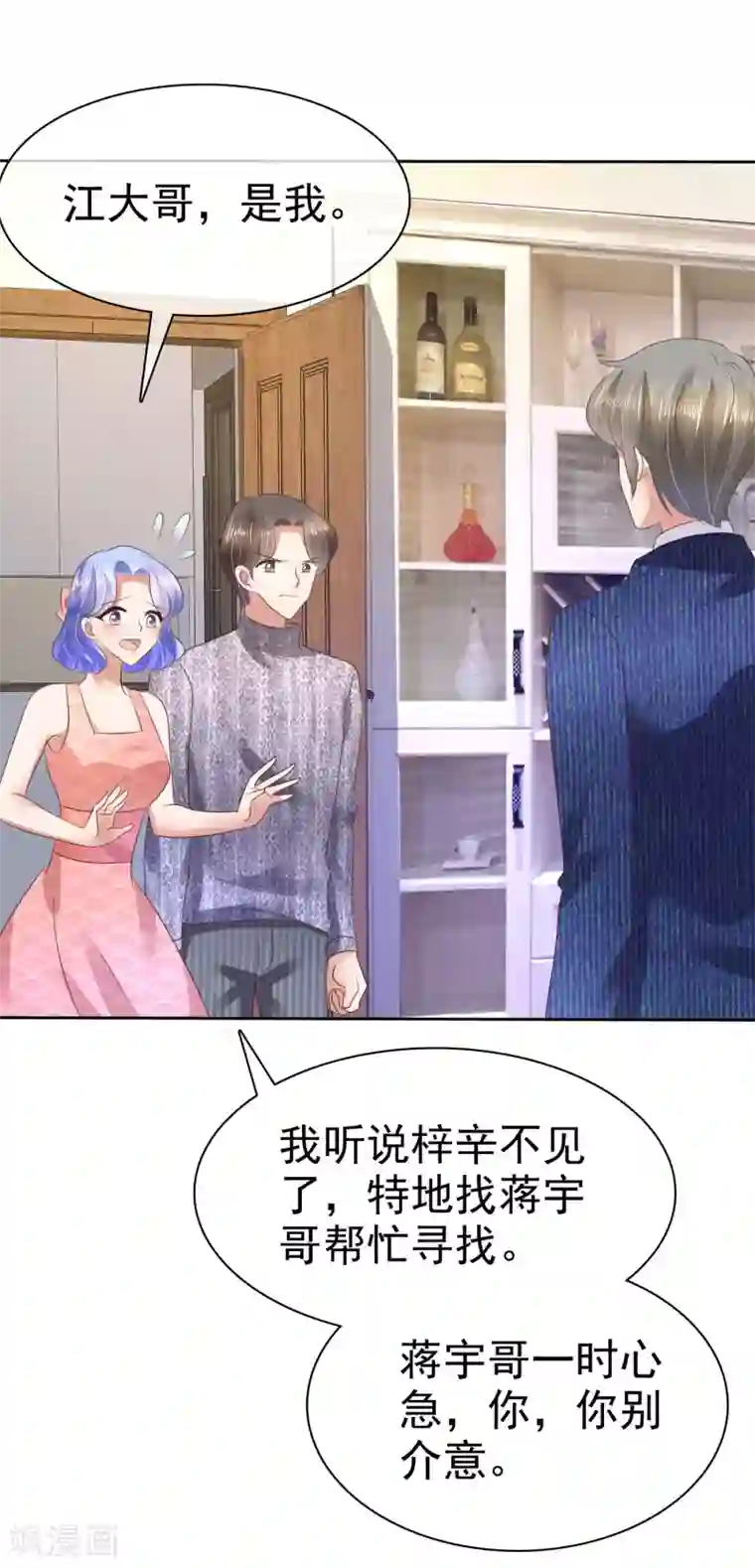 因爱宠你第66话