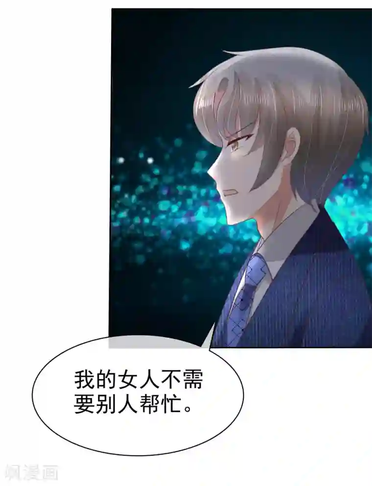 因爱宠你第66话