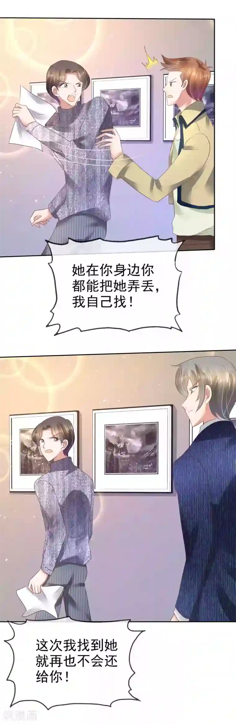 因爱宠你第66话