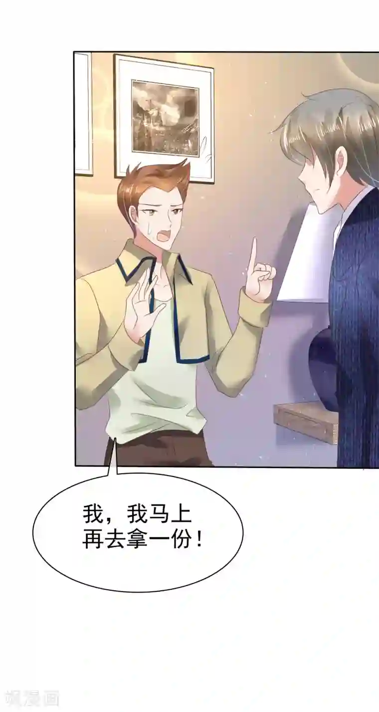 因爱宠你第66话