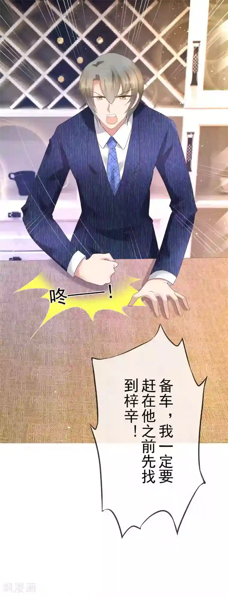 因爱宠你第66话