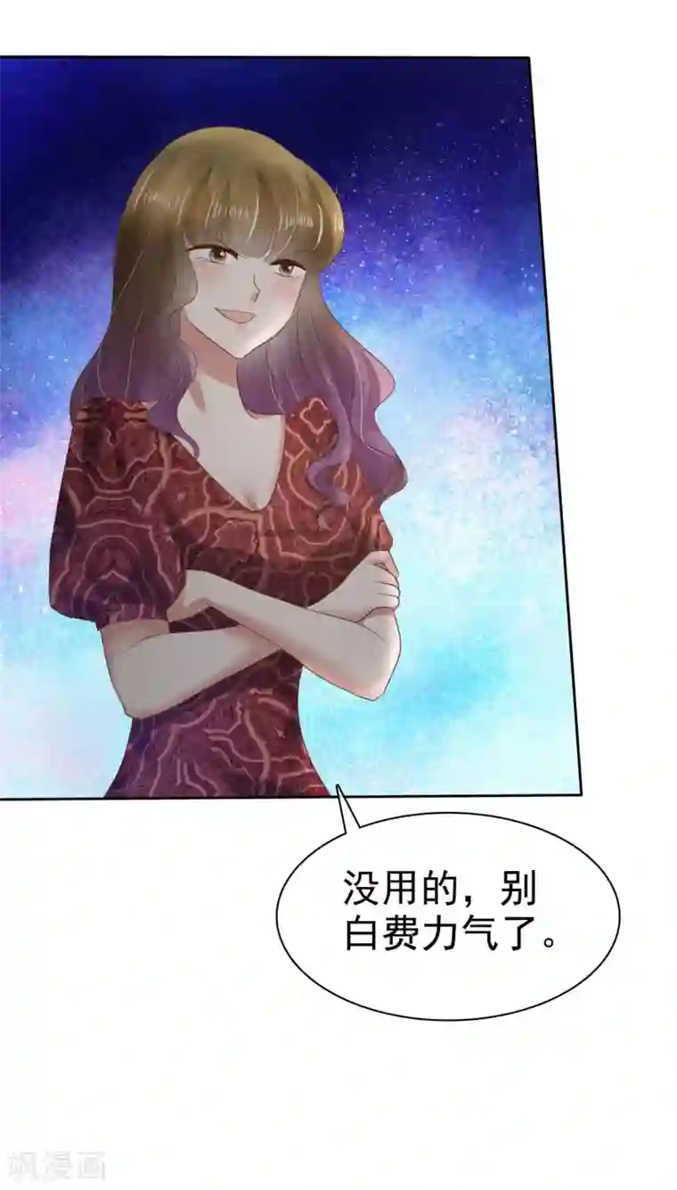 因爱宠你第66话