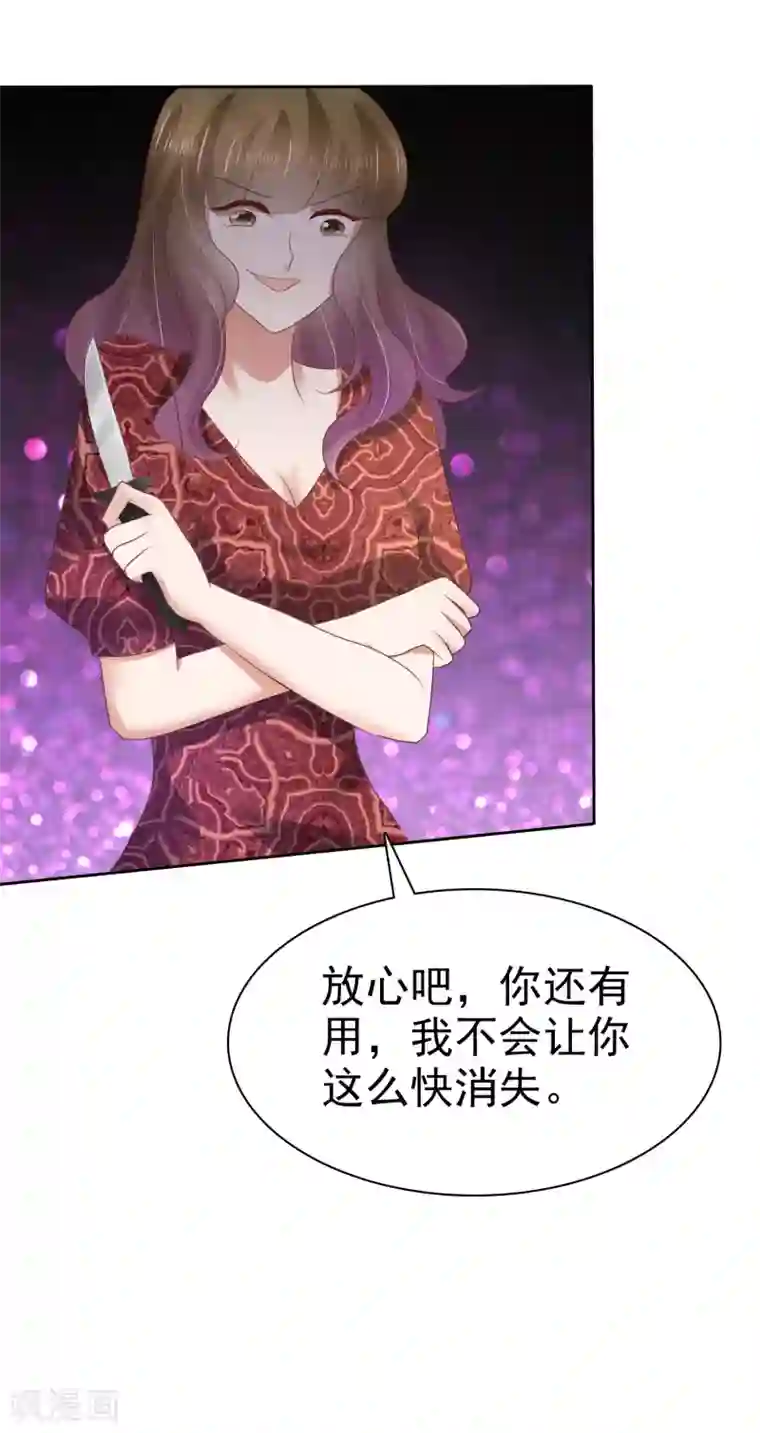 因爱宠你第66话