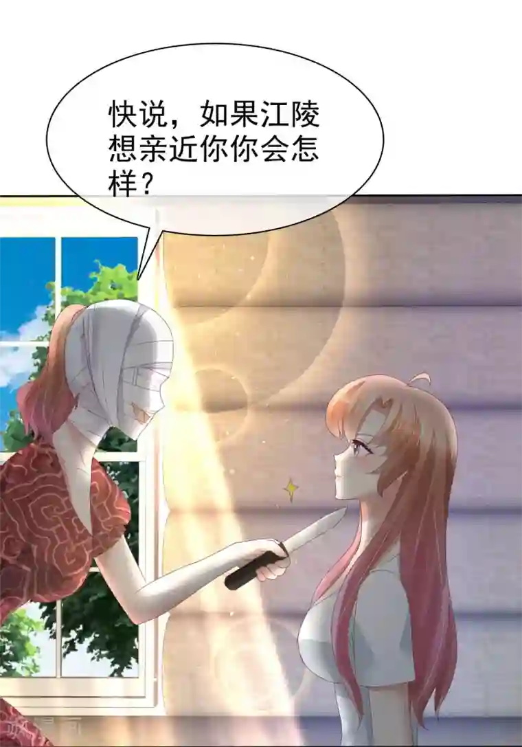 因爱宠你第67话