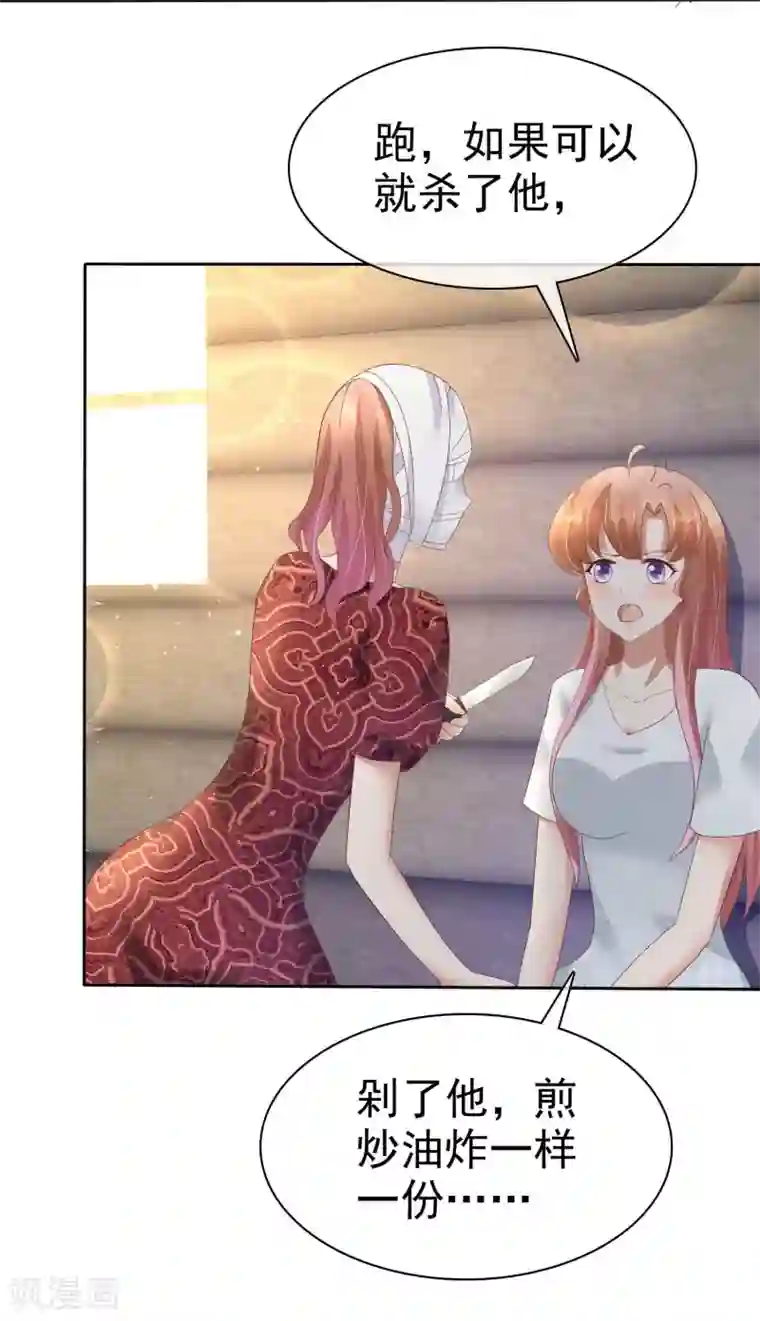 因爱宠你第67话