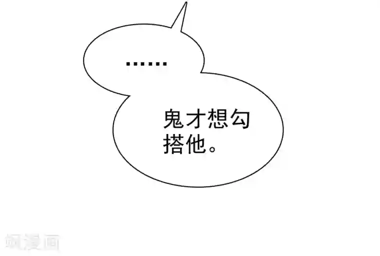 因爱宠你第67话