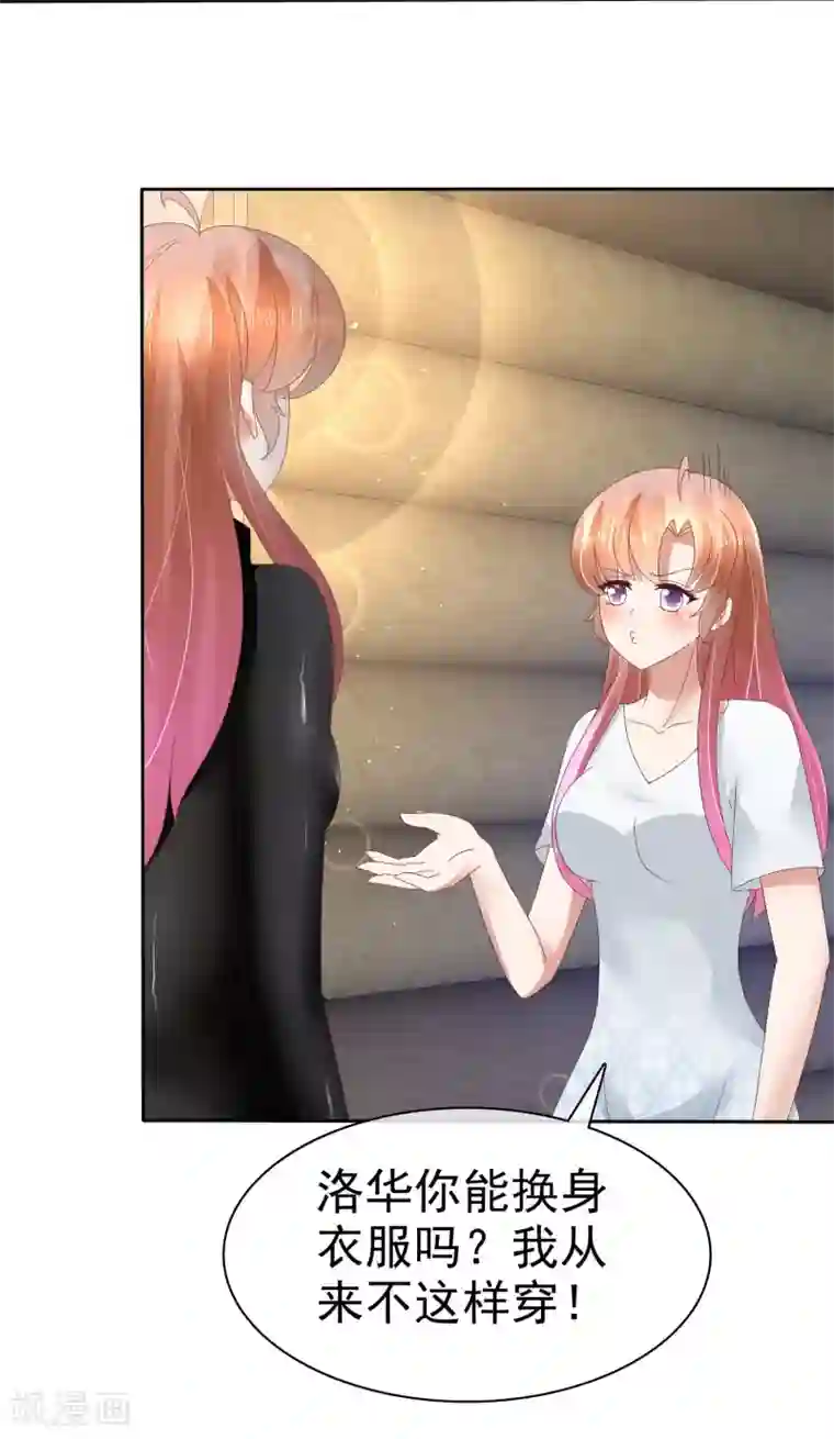 因爱宠你第67话