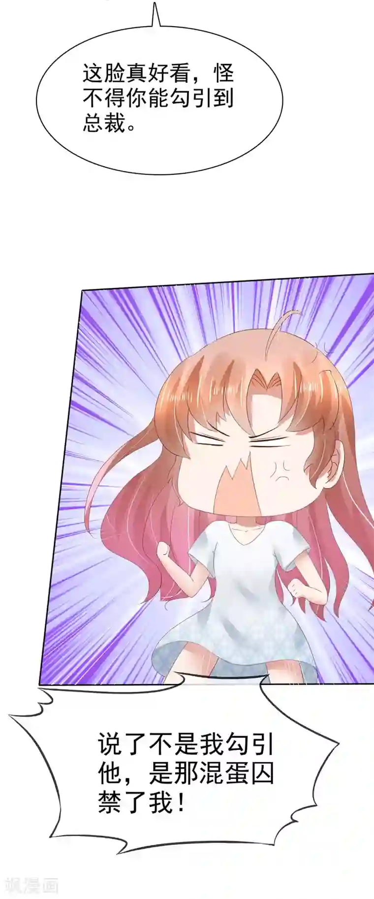 因爱宠你第67话