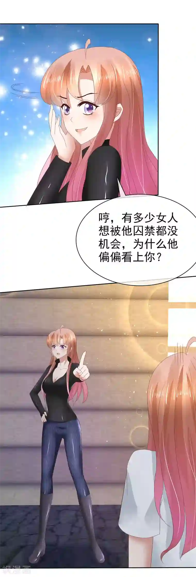 因爱宠你第67话