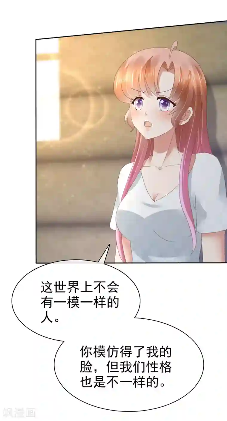 因爱宠你第67话
