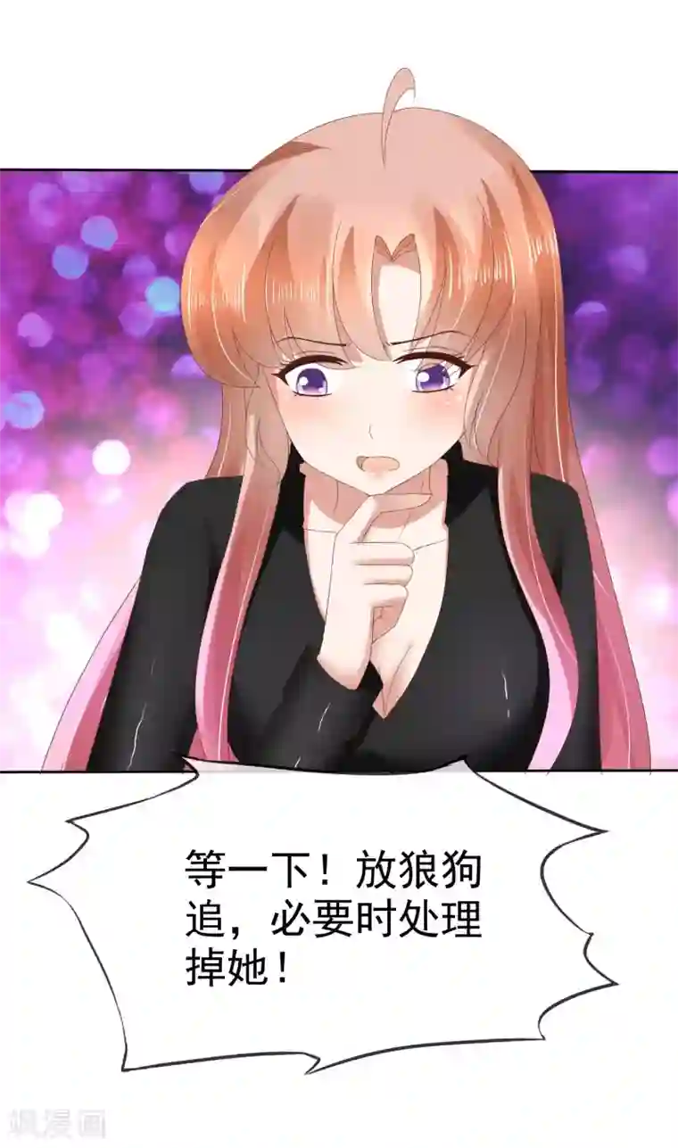 因爱宠你第68话