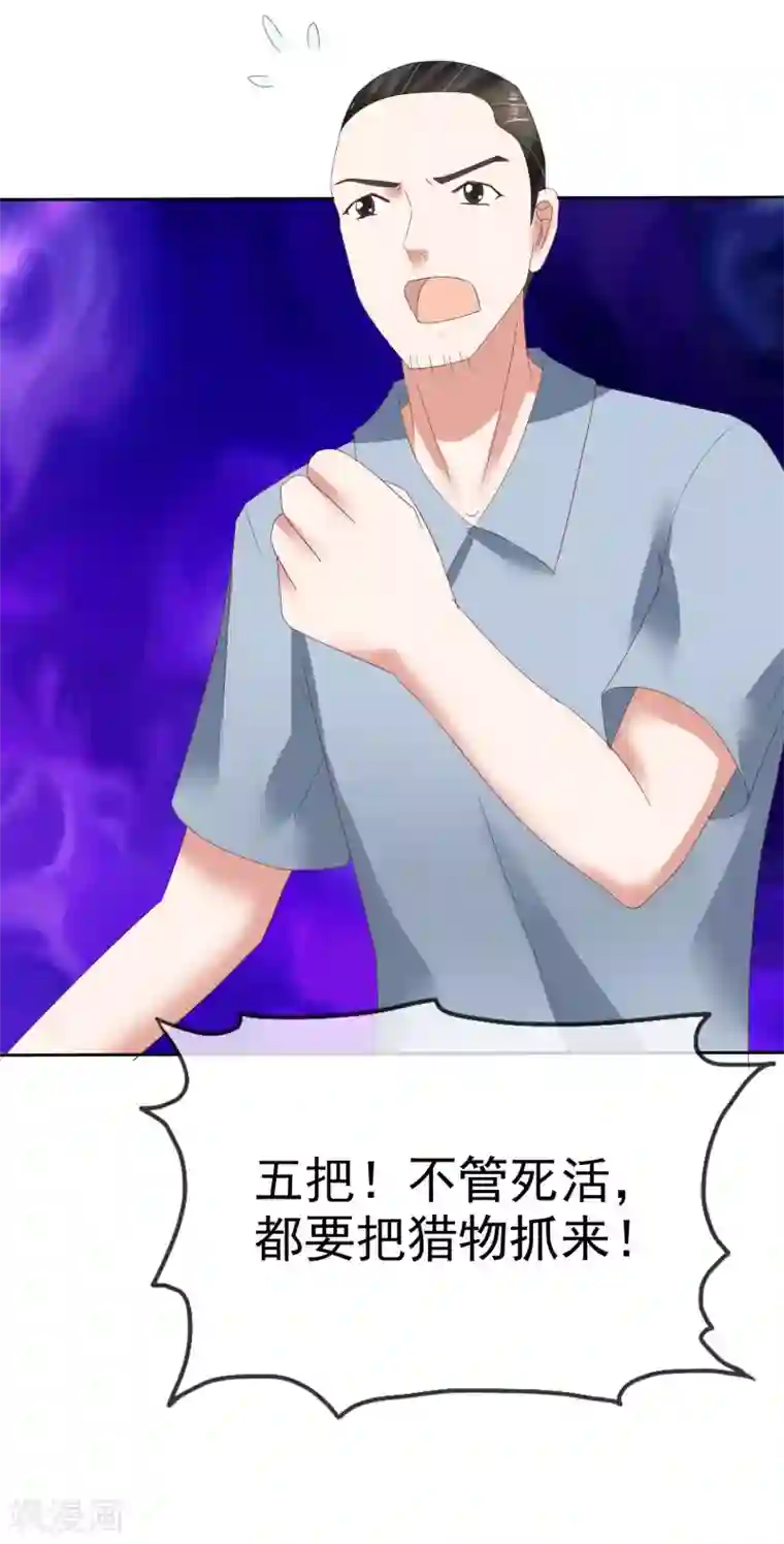 因爱宠你第68话