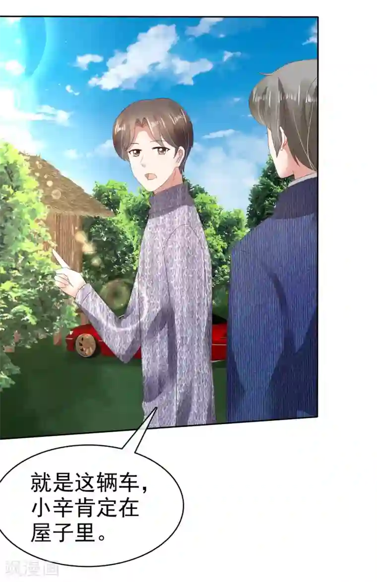 因爱宠你第68话