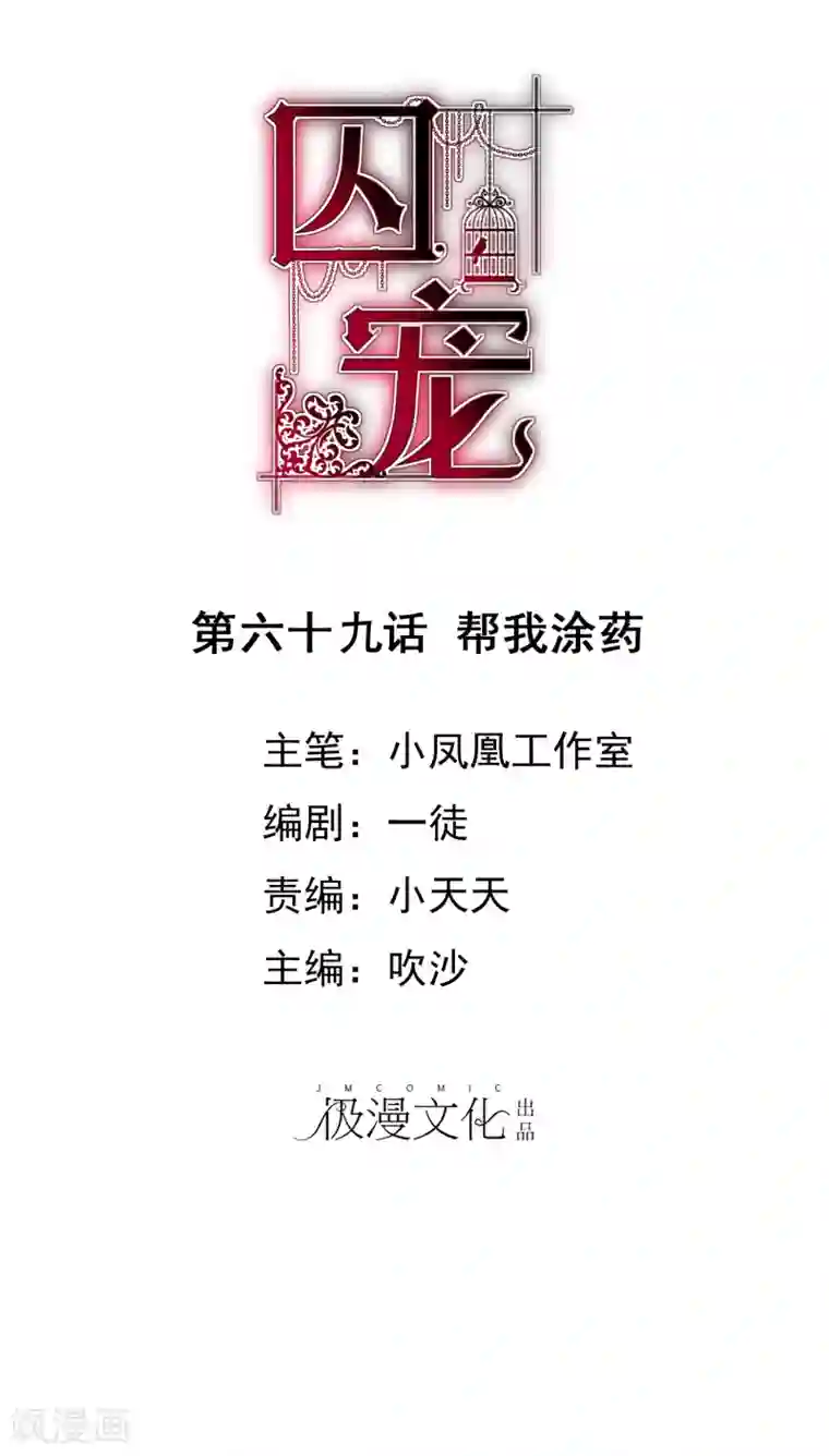 因爱宠你第69话