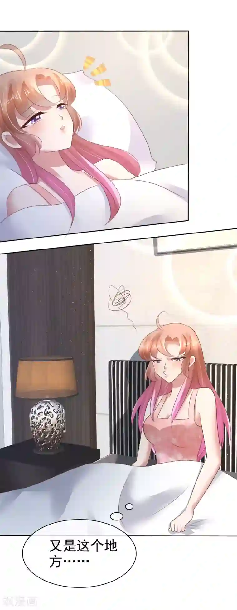 因爱宠你第69话