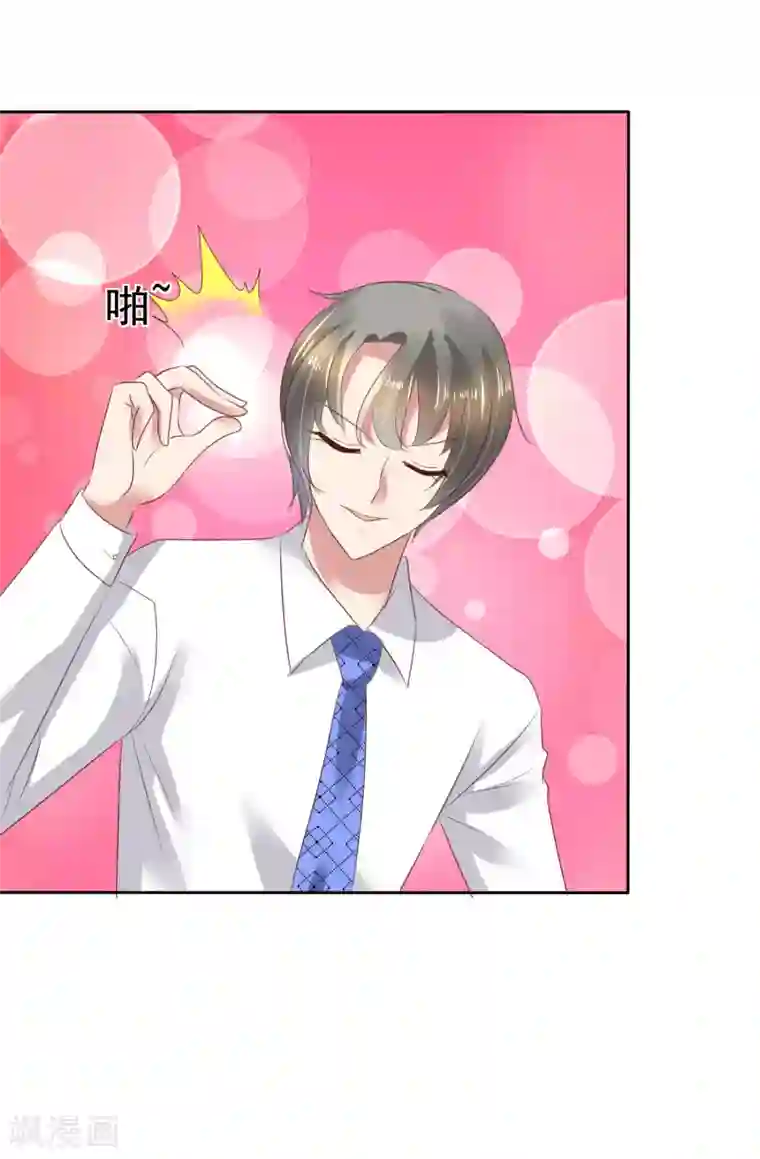 因爱宠你第69话