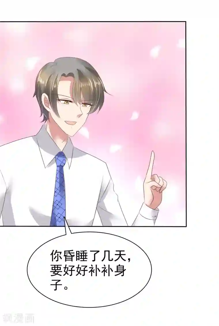 因爱宠你第69话