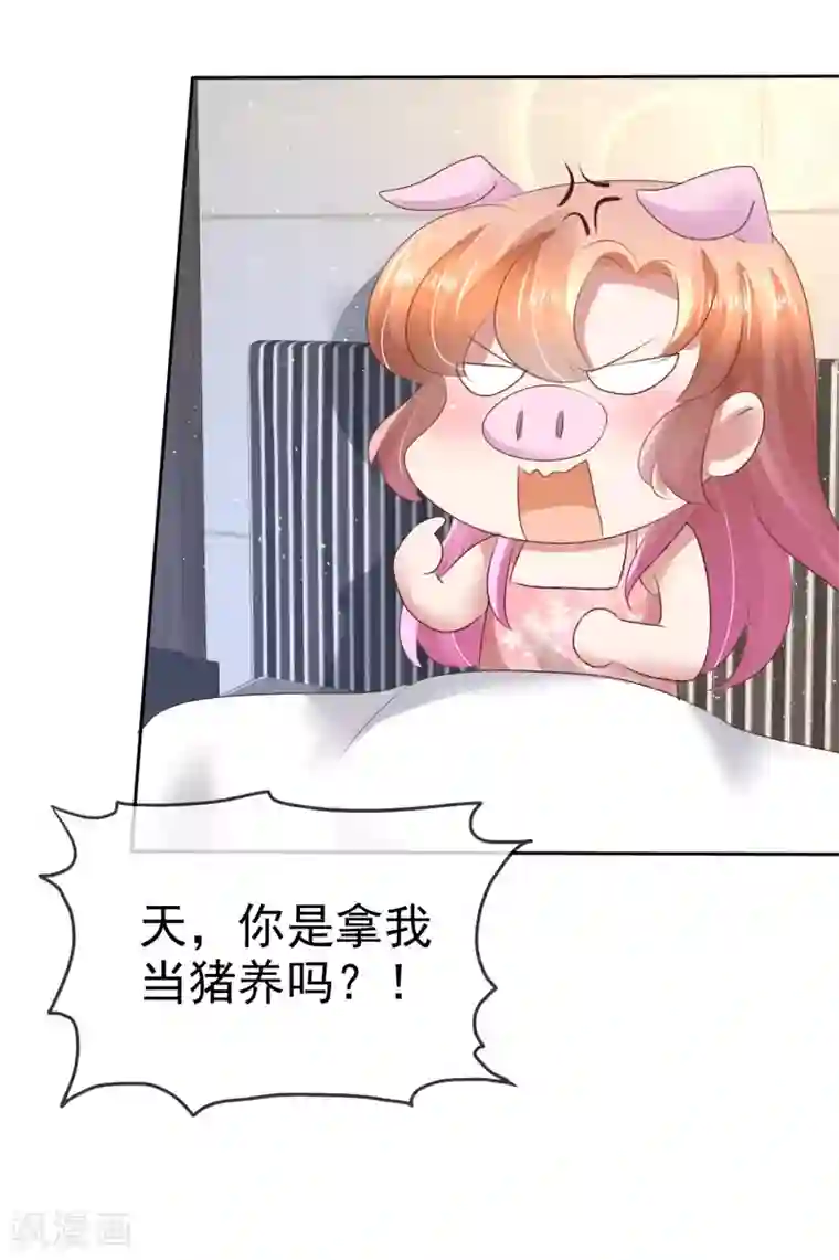 因爱宠你第69话