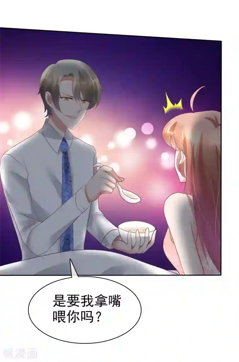 因爱宠你第69话