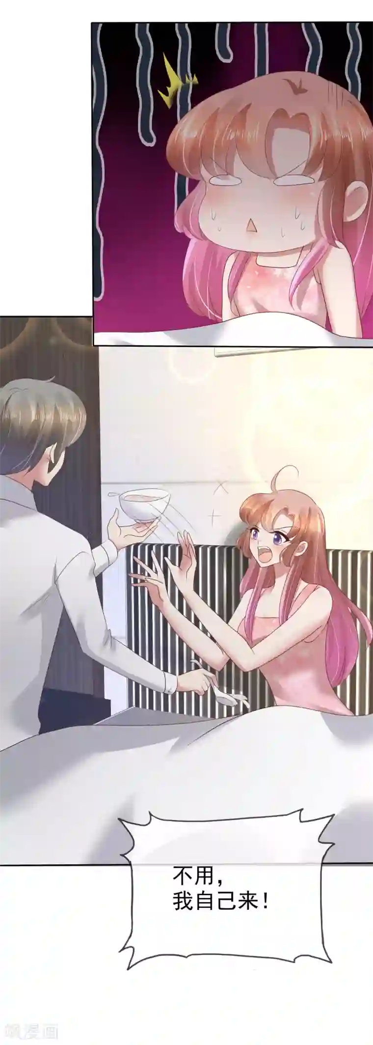 因爱宠你第69话