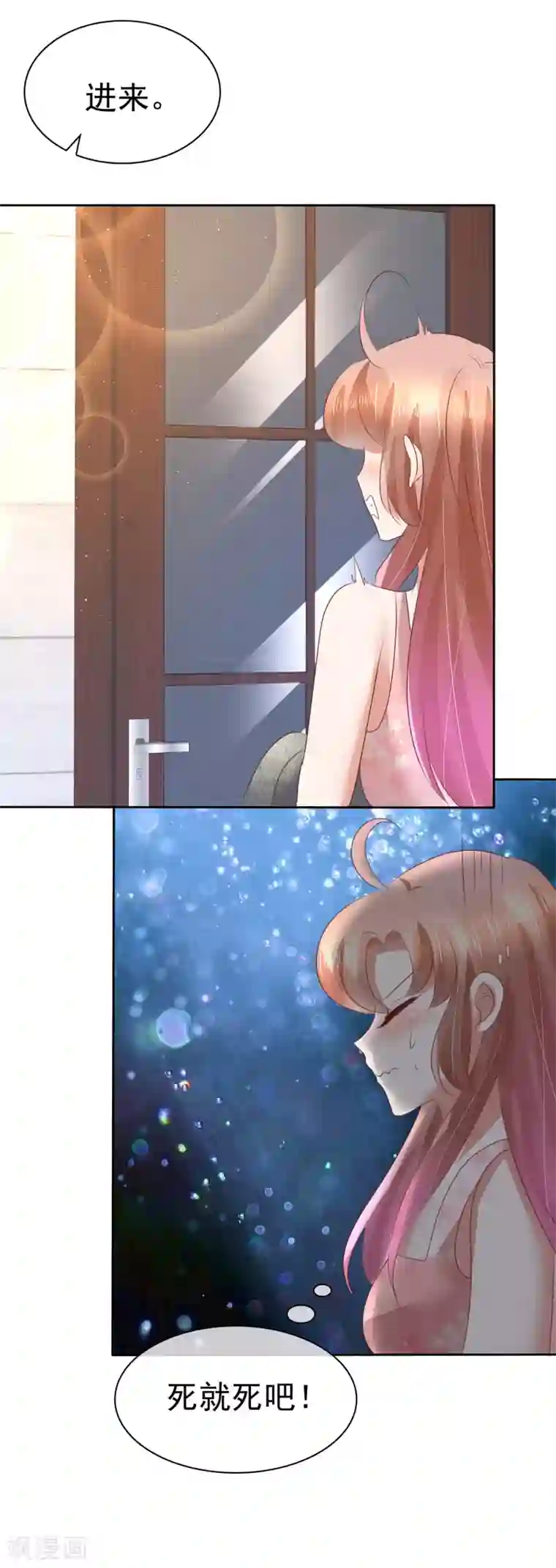 因爱宠你第69话