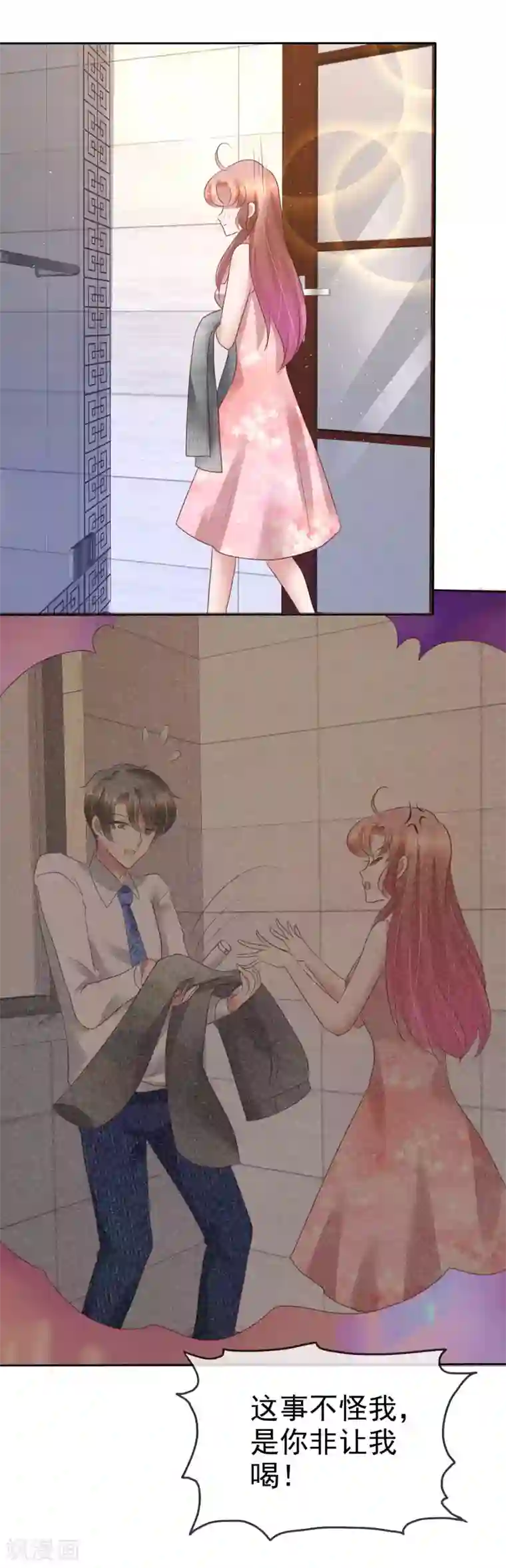 因爱宠你第69话