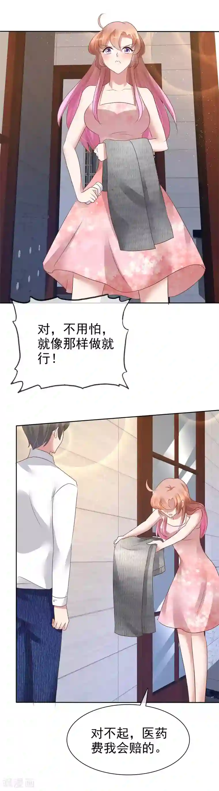 因爱宠你第69话