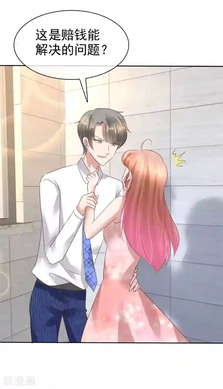 因爱宠你第69话