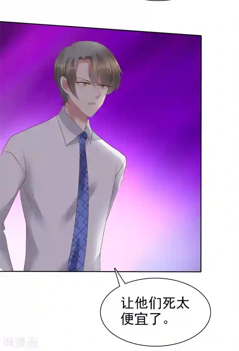 因爱宠你第69话