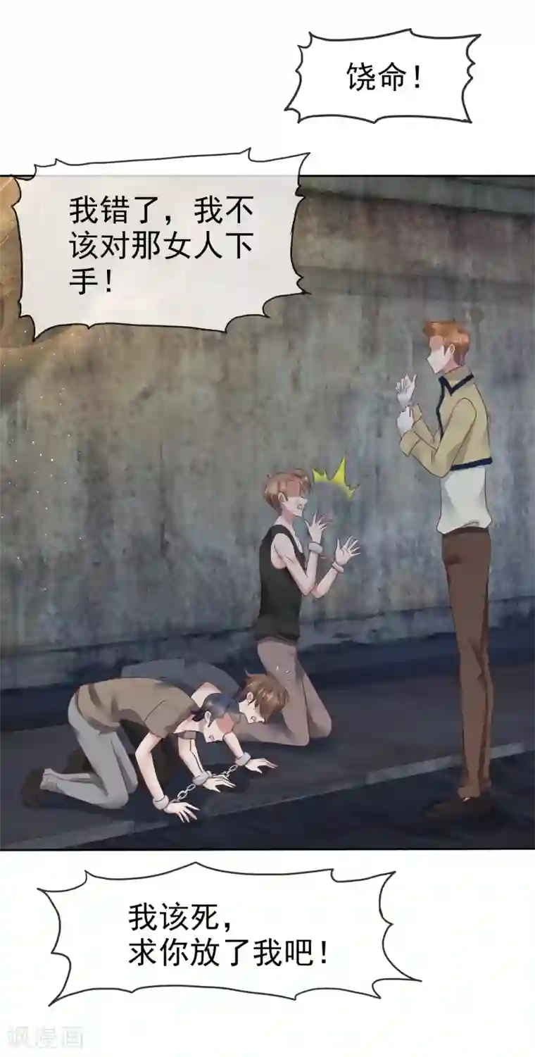 因爱宠你第69话