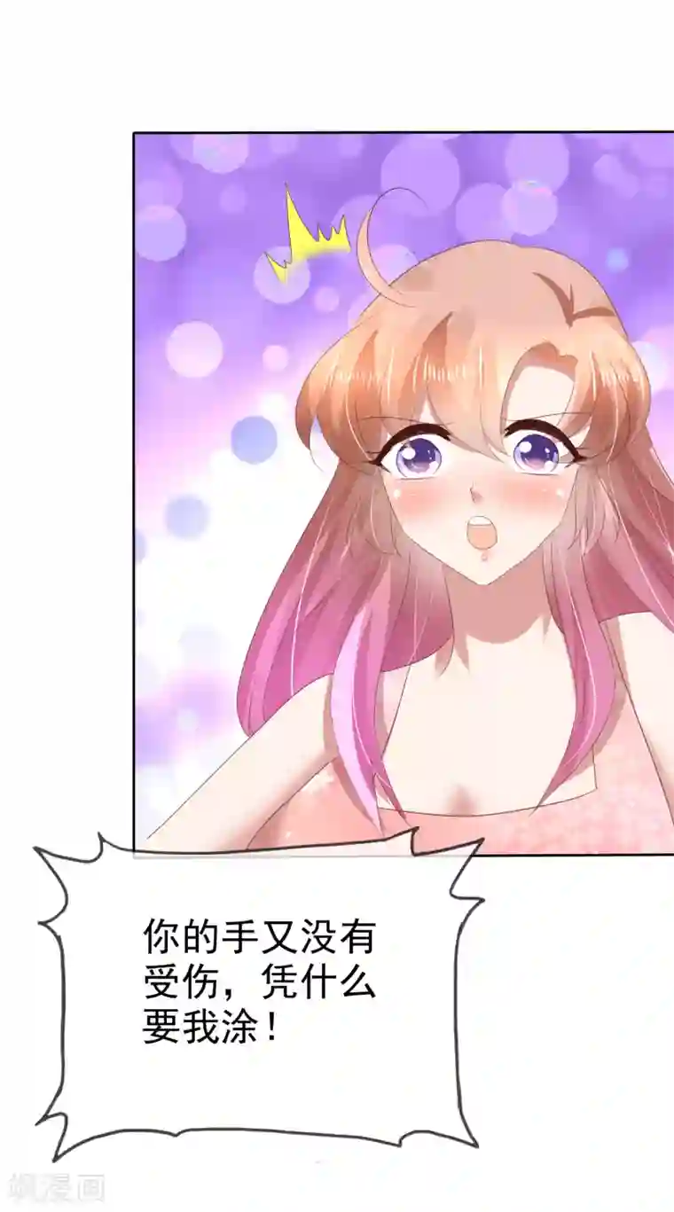 因爱宠你第70话