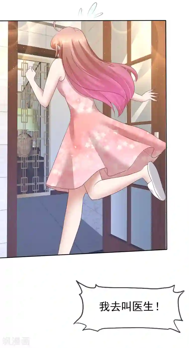 因爱宠你第70话