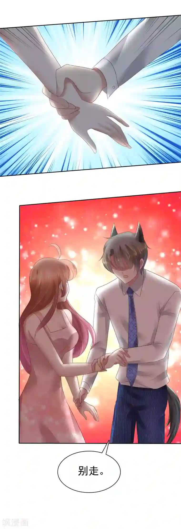 因爱宠你第70话