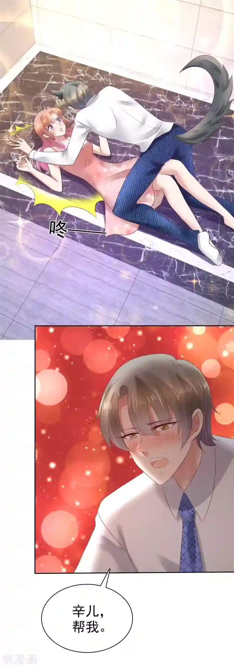 因爱宠你第70话