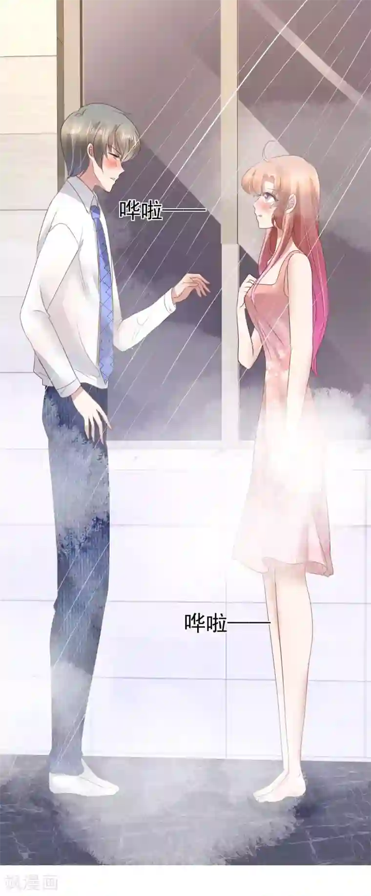 因爱宠你第70话