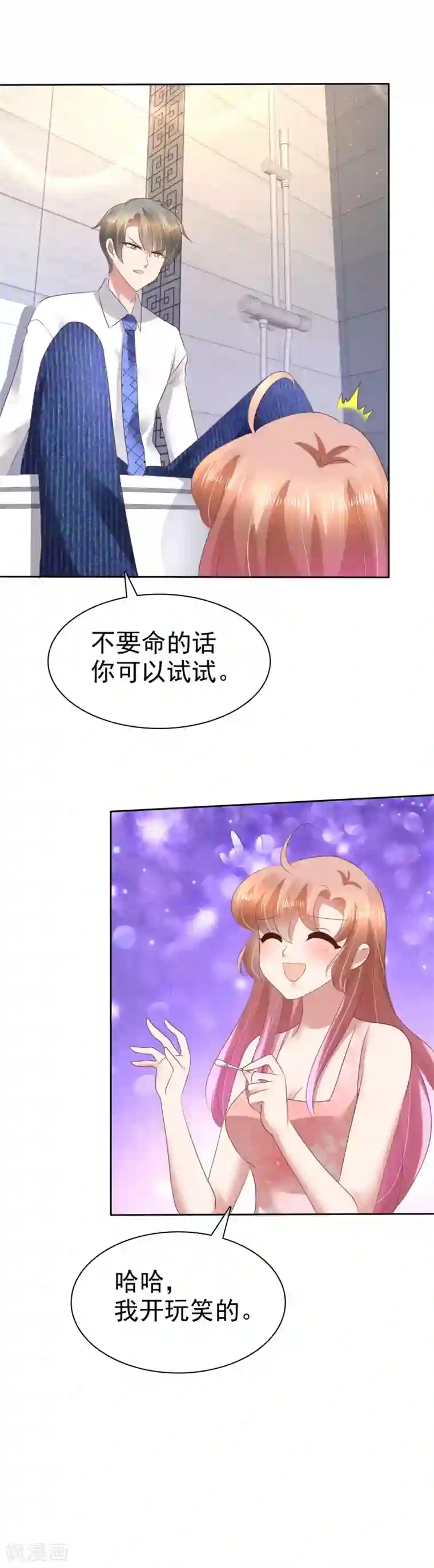 因爱宠你第70话