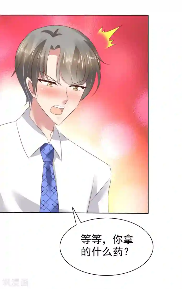 因爱宠你第70话