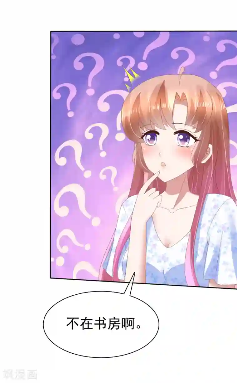 因爱宠你第71话