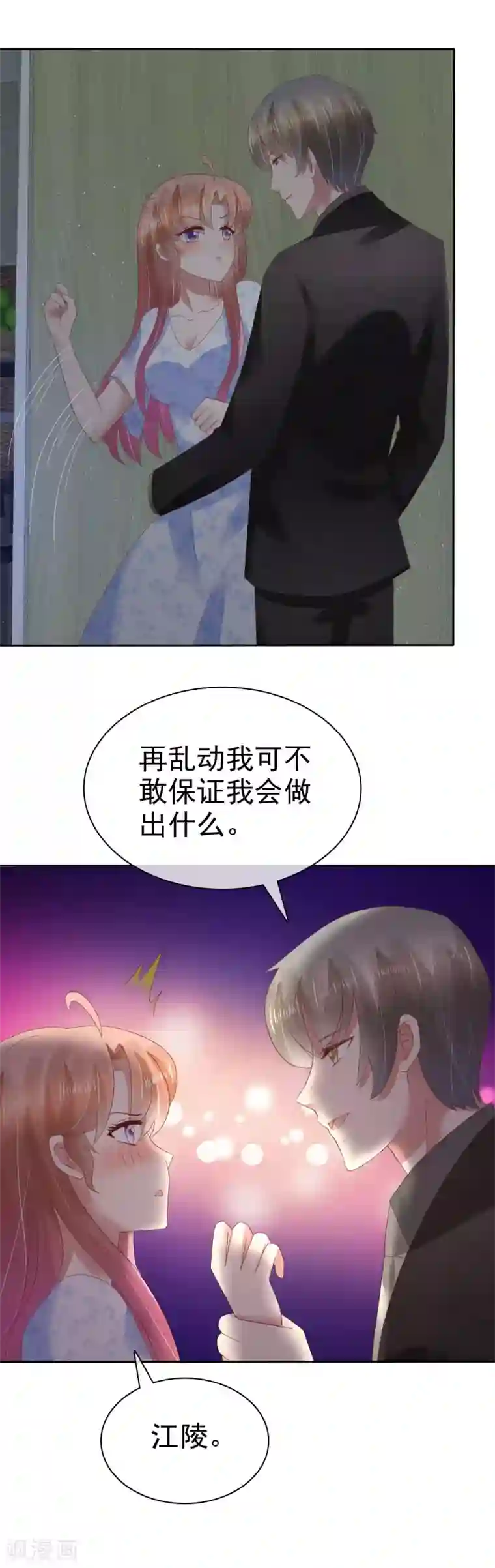 因爱宠你第71话