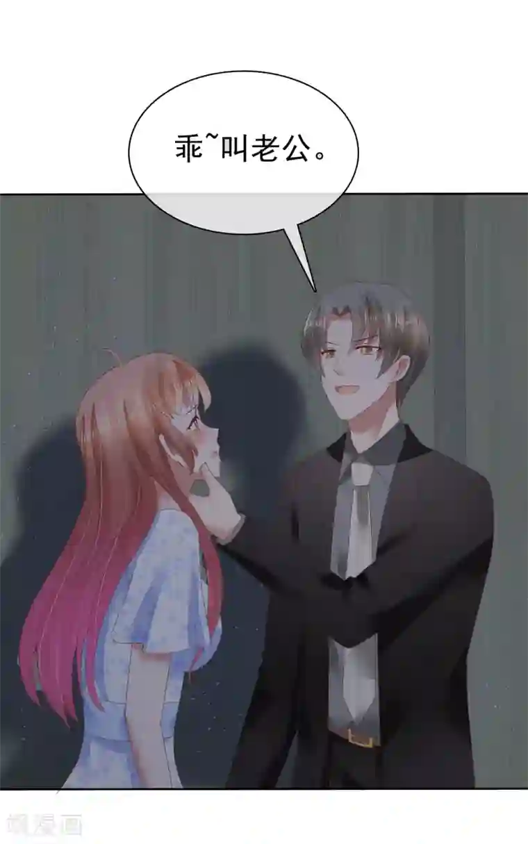 因爱宠你第71话