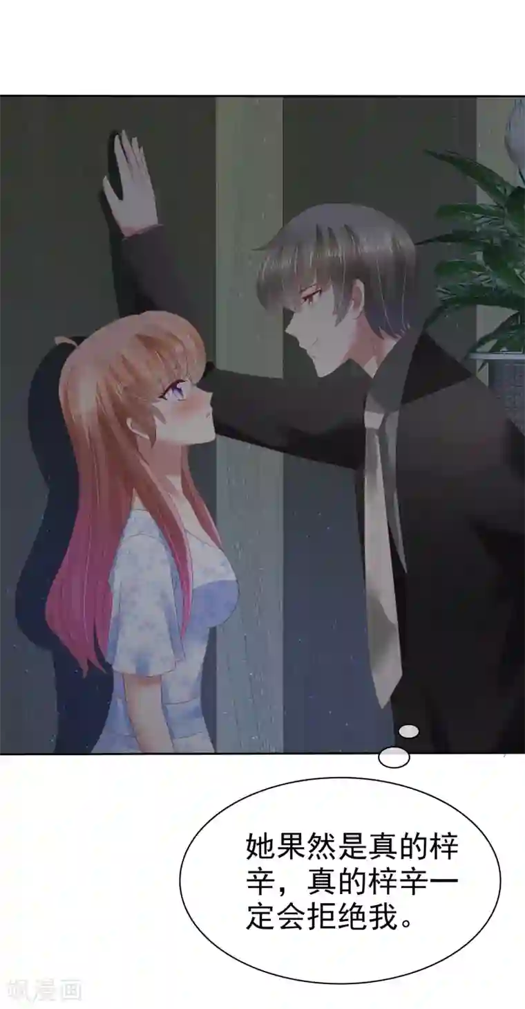 因爱宠你第71话