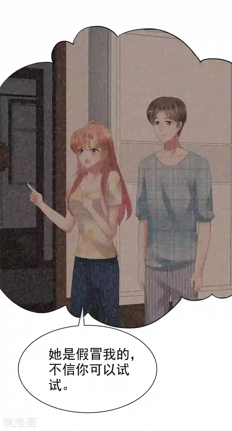 因爱宠你第71话