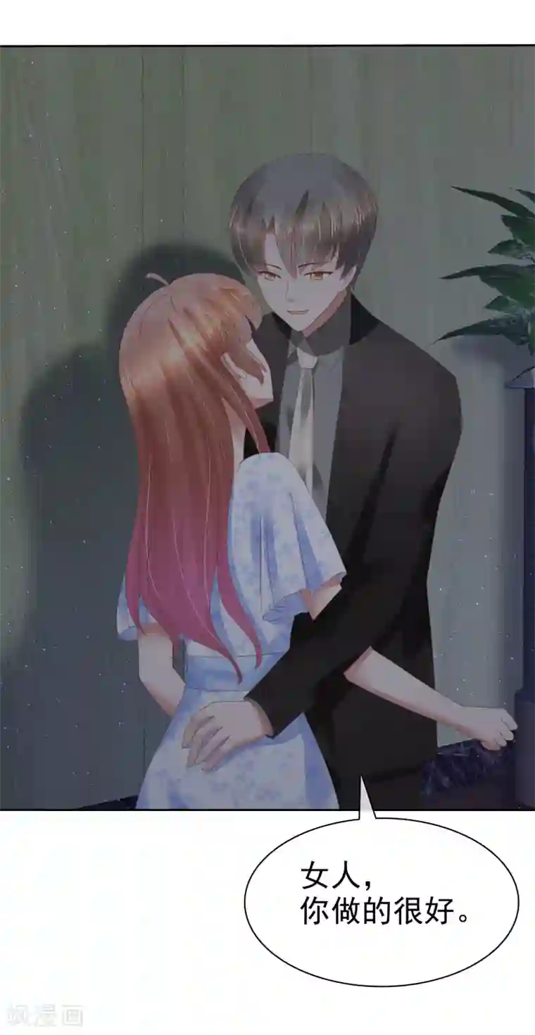 因爱宠你第71话