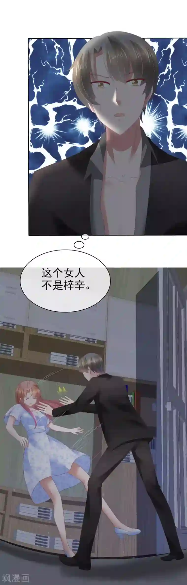 因爱宠你第71话