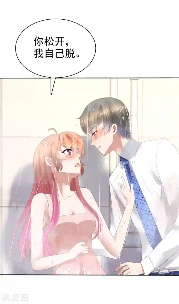 因爱宠你第71话