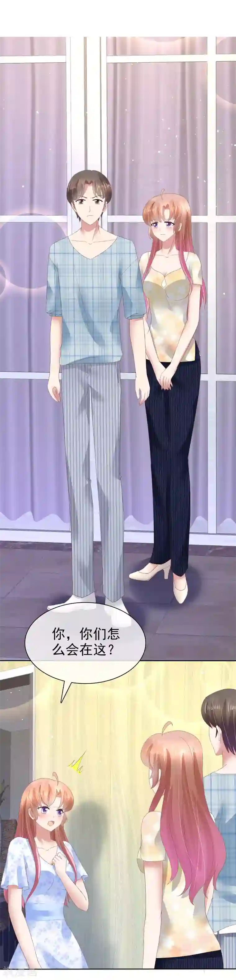 因爱宠你第71话