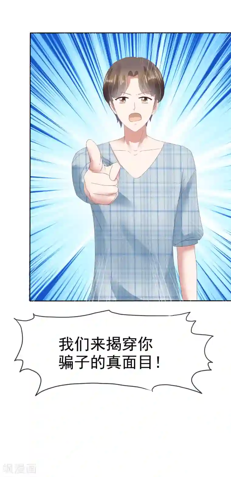 因爱宠你第71话