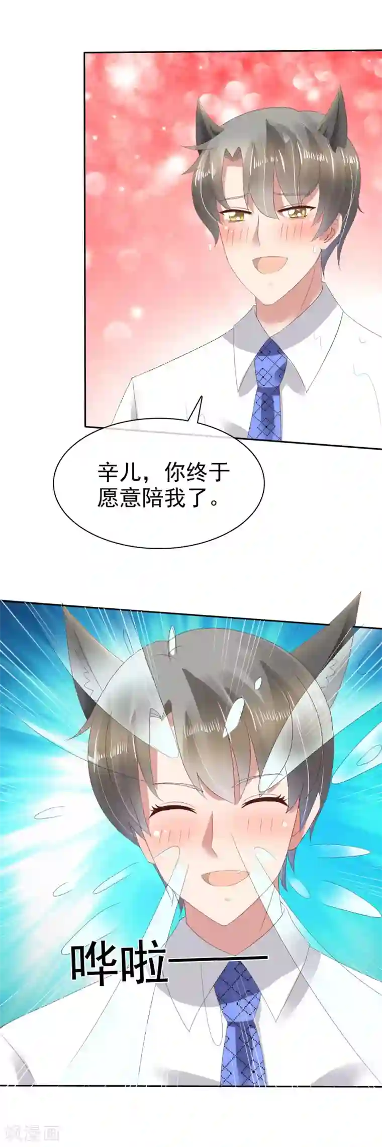 因爱宠你第71话